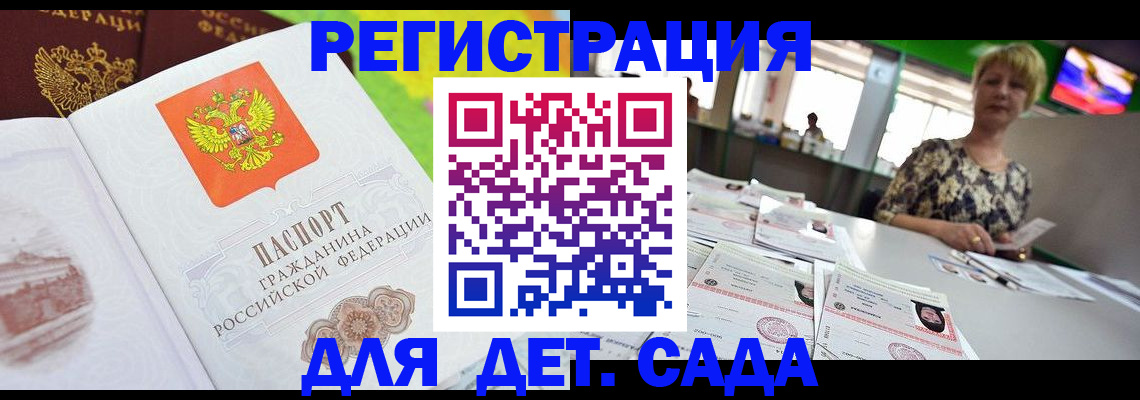 прописка ребенка в Козельске